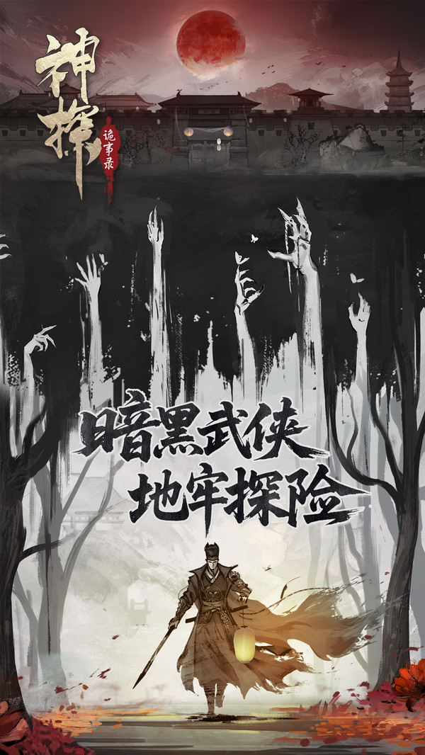 神探诡事录破解版