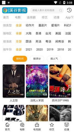 风车影视app软件