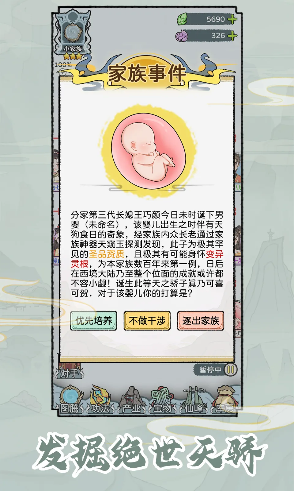 修仙世家模拟器1.0.7大量资源加免广告