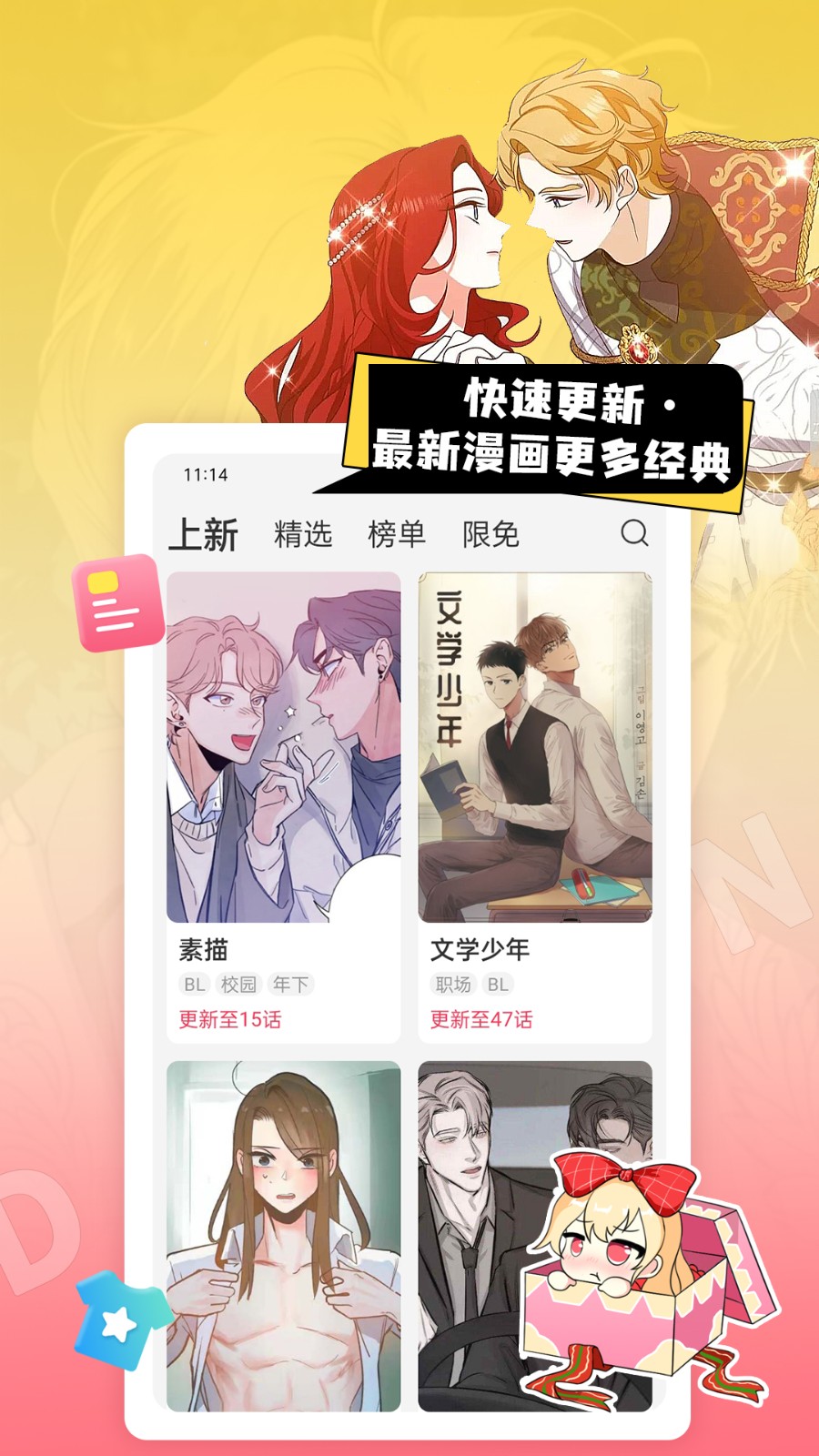 原耽漫画免费正版