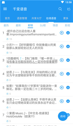 千变语音免费版