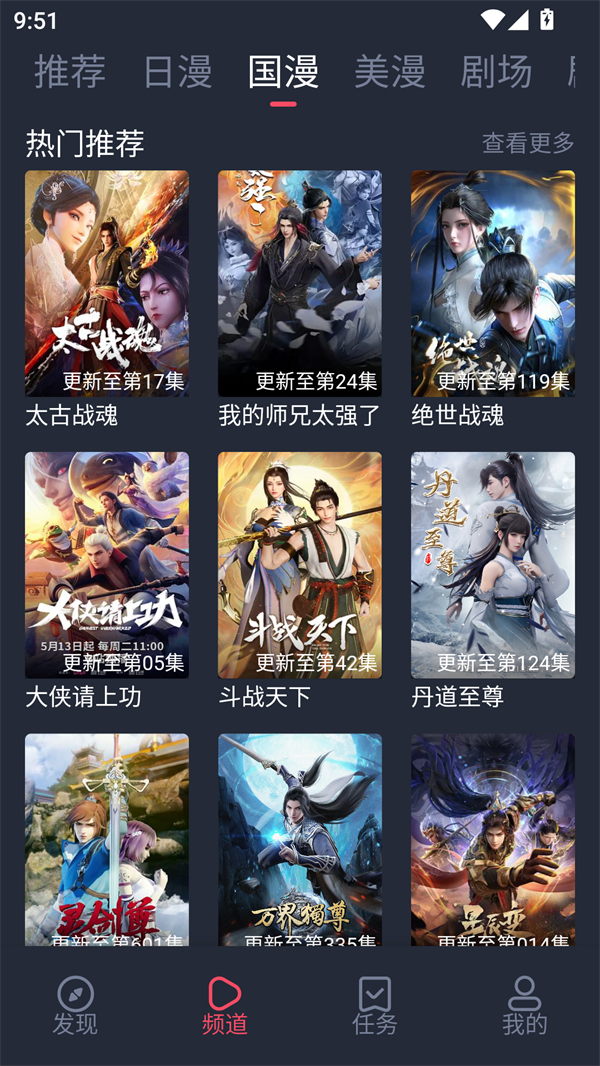 萌圈动漫软件无广告版