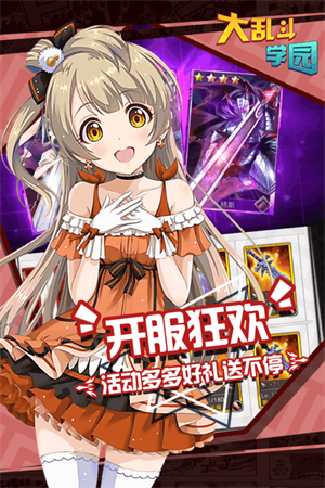 大乱斗学园无限钻石版