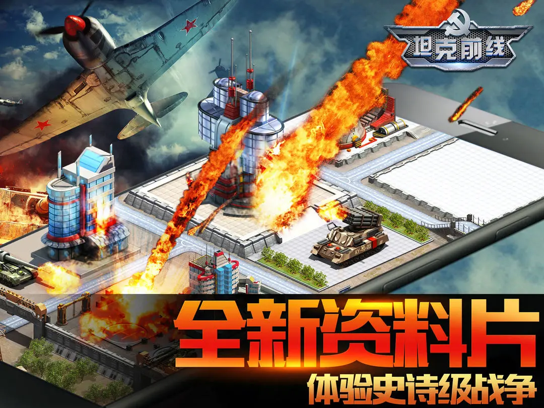 坦克前线手游
