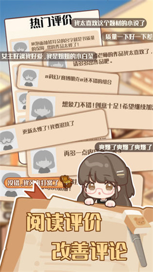 小说家模拟2内置作弊菜单