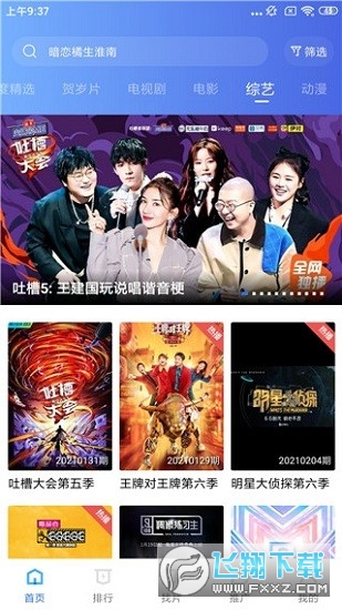 行星视频无广告最新版
