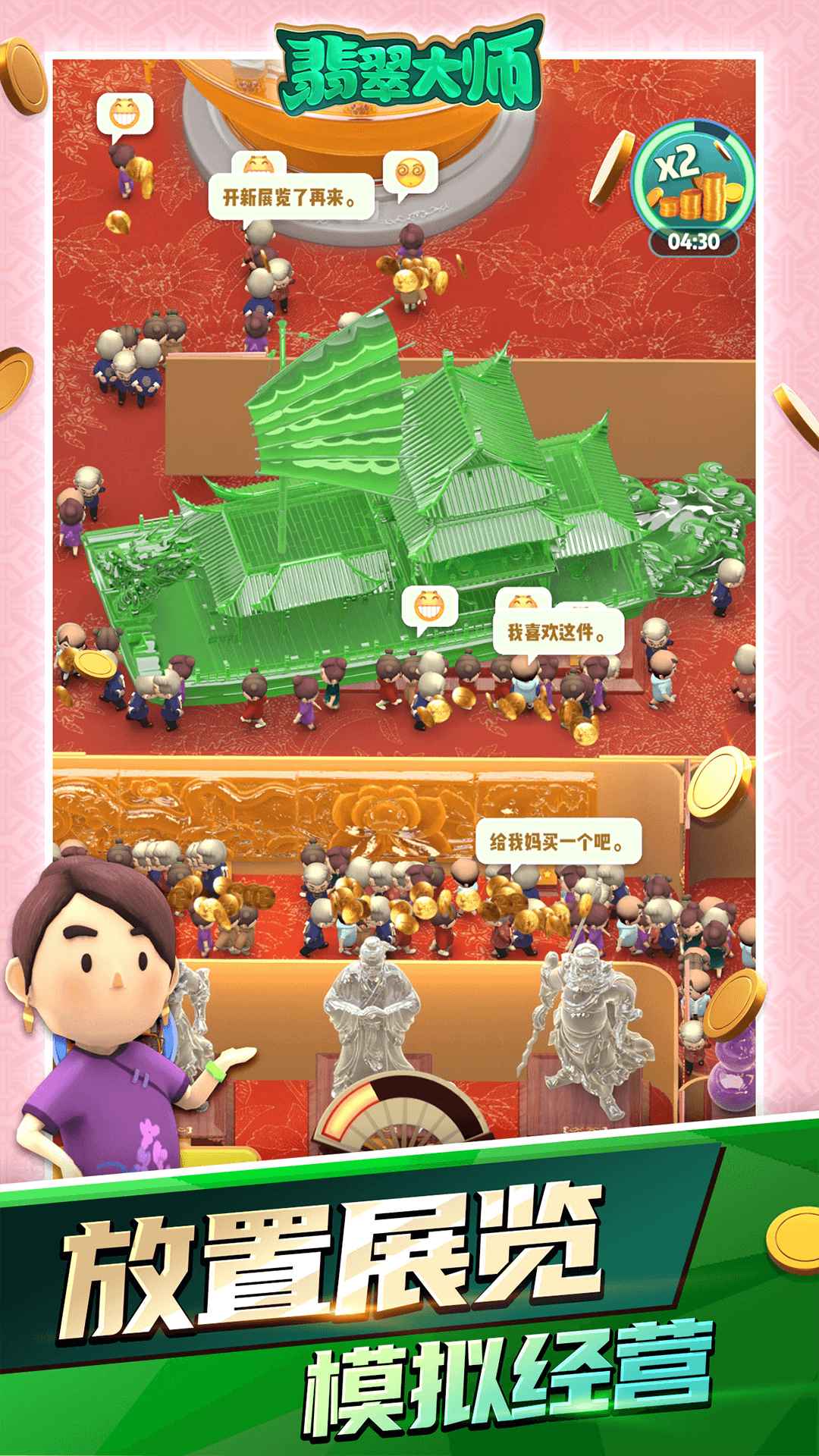 翡翠大师无敌版无限金币版