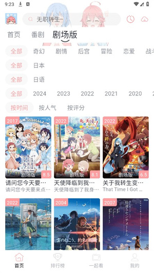 漫次元动漫app