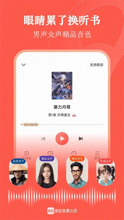 阅友小说app官方