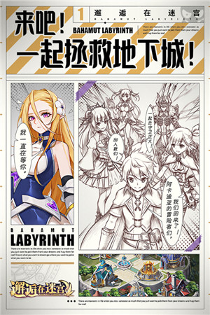 邂逅在迷宫手机版