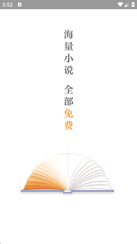 全民小说旧版本软件安卓版
