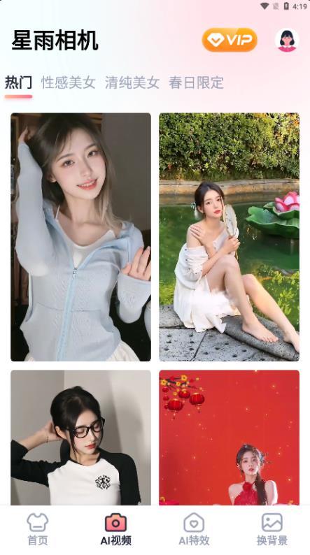 星雨相机app