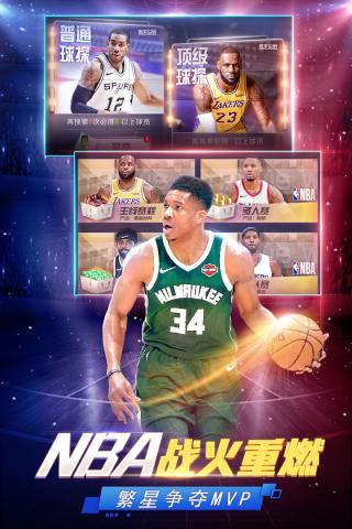 NBA范特西手游官网版