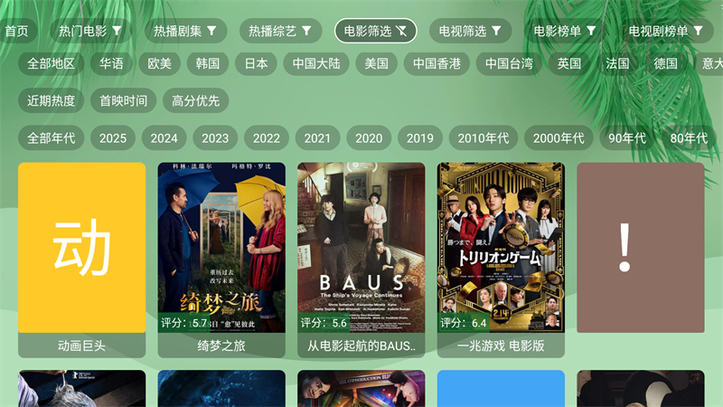 流年影视tv版