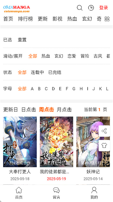 colamanga漫画最新版本
