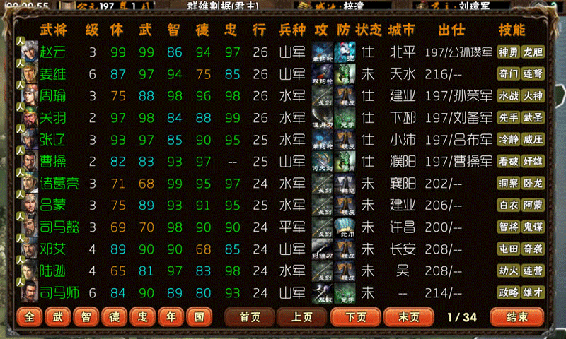 三国志霸王的梦想内置作弊菜单版