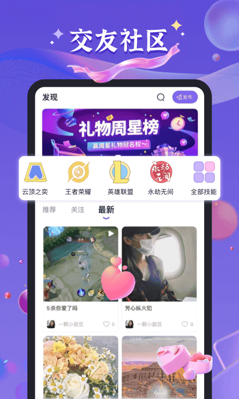 哈哈喵开黑app