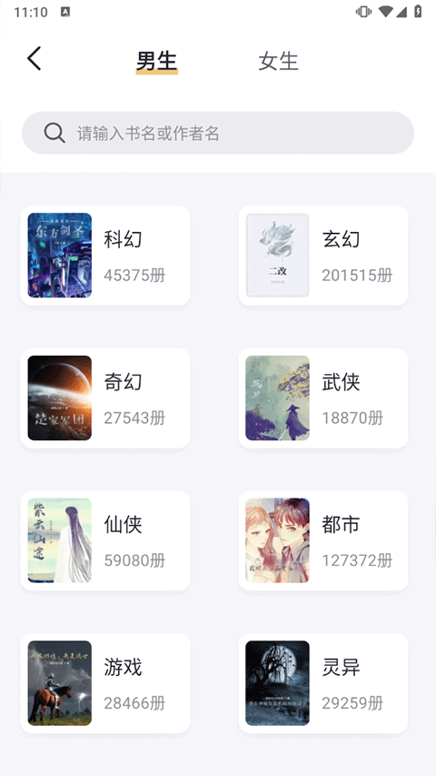 几何小说app纯净版