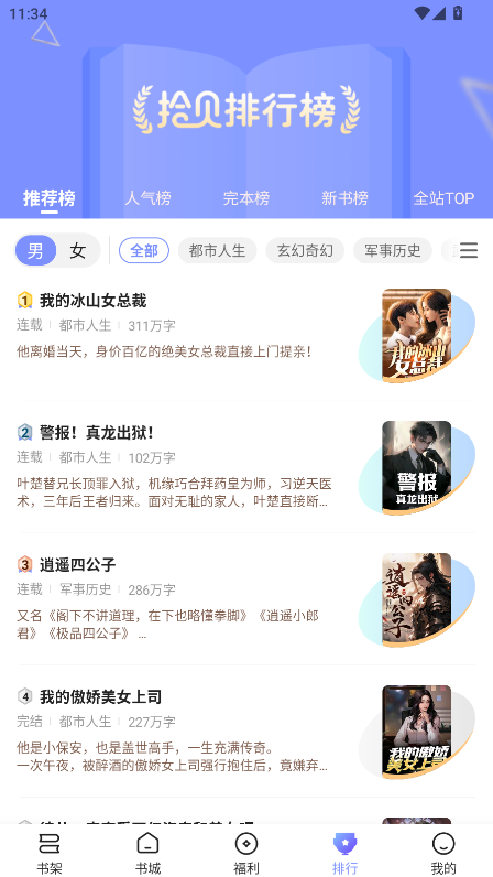 拾贝小说app