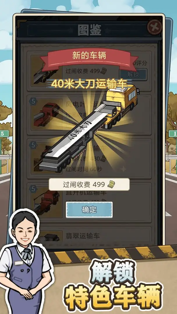 高速收费站游戏无限金币