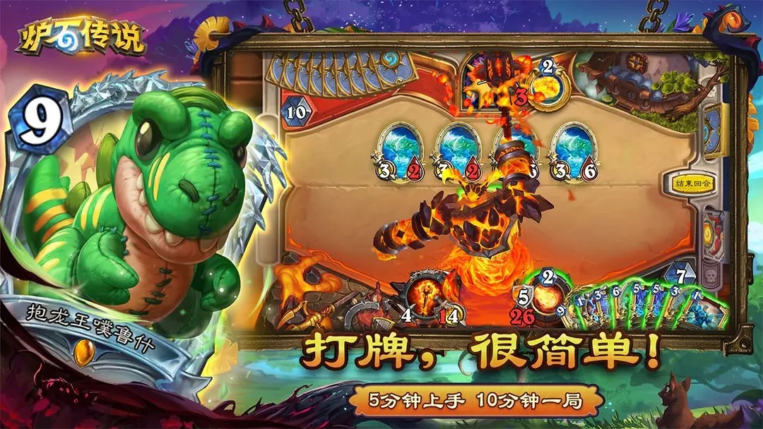 炉石传说官网最新版本