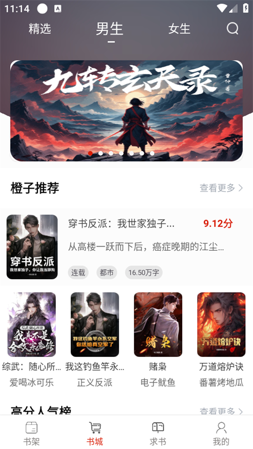 橙子阅读v1.6.6纯净版