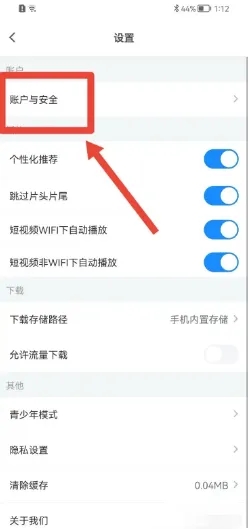 设置密码教程截图2