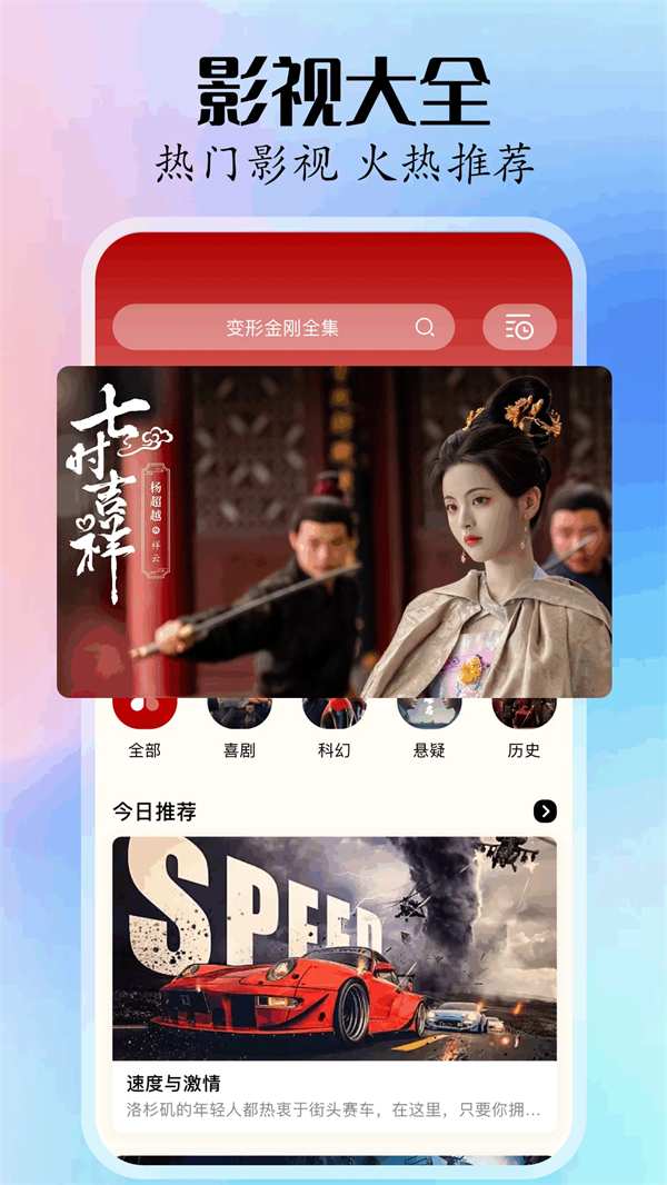 新影视大全app