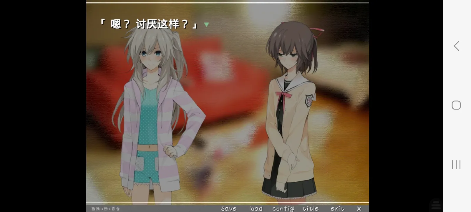孤独少女的百合物语汉化版