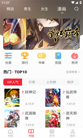 西西漫画免费版安卓版