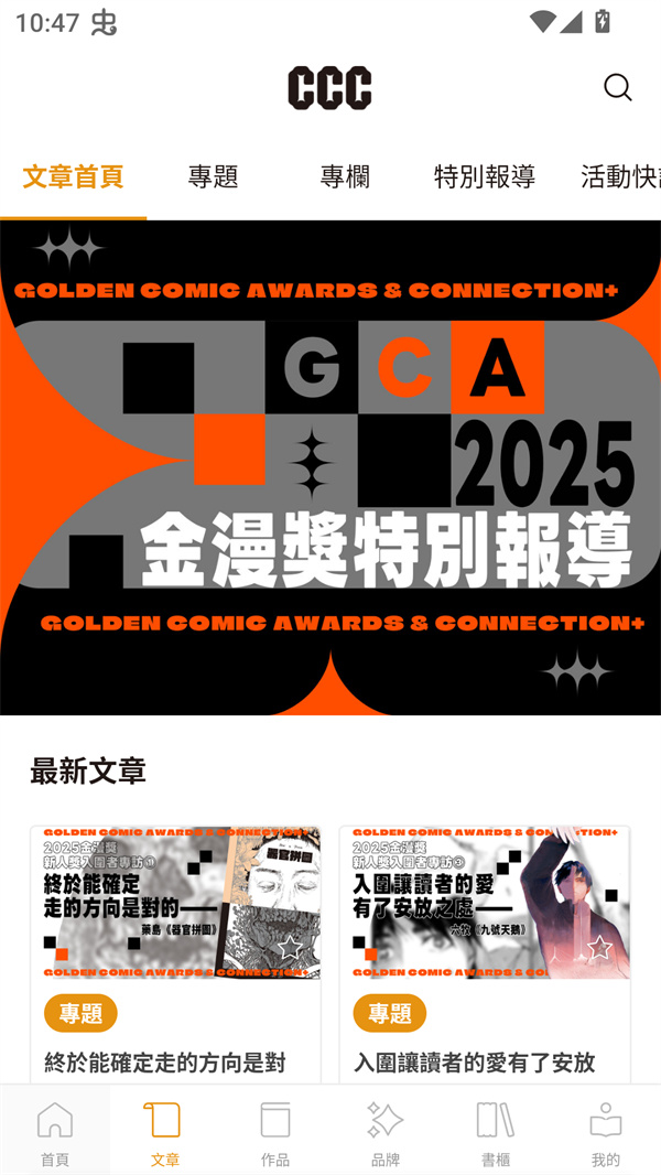 CCC追漫台最新版