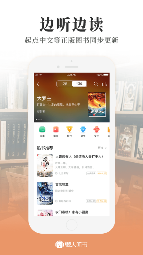 懒人听书永久vip免付费版