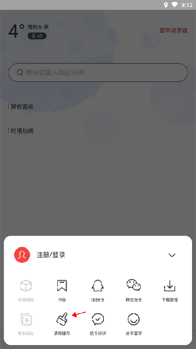 寰宇浏览器安卓手机版