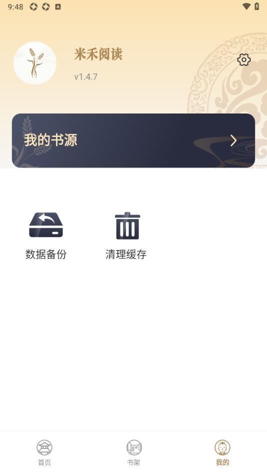 米禾阅读纯净版