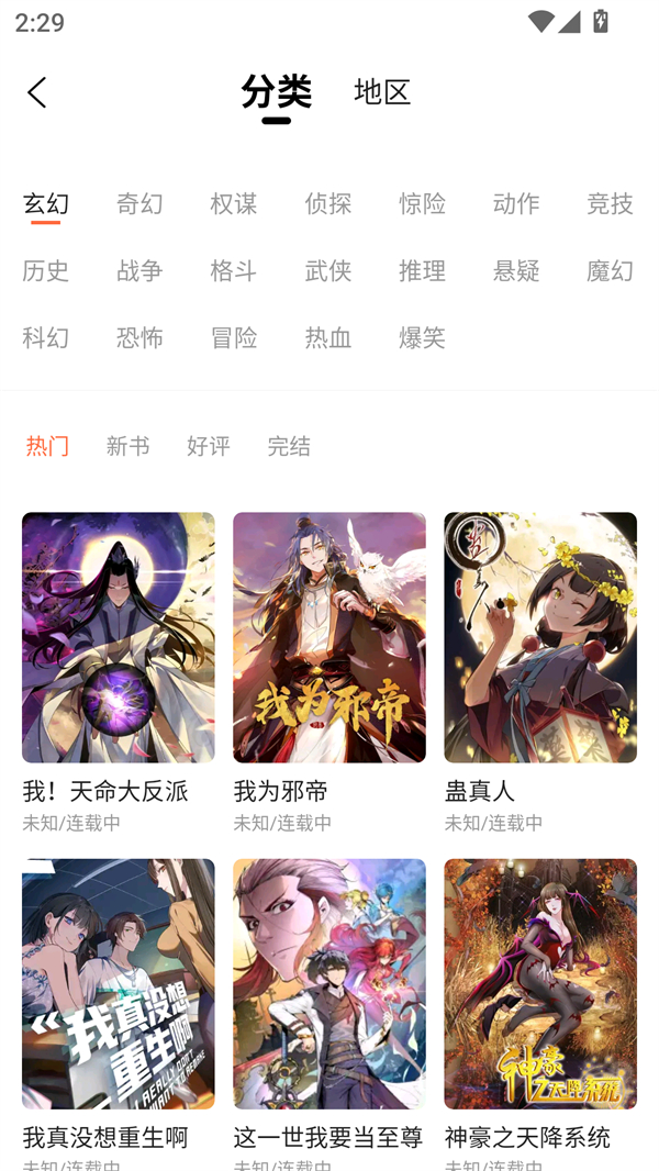 漫海漫画无广告