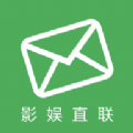 影娱直联app官方