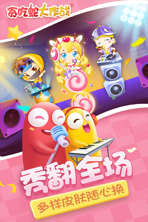 贪吃蛇大作战辅助菜单