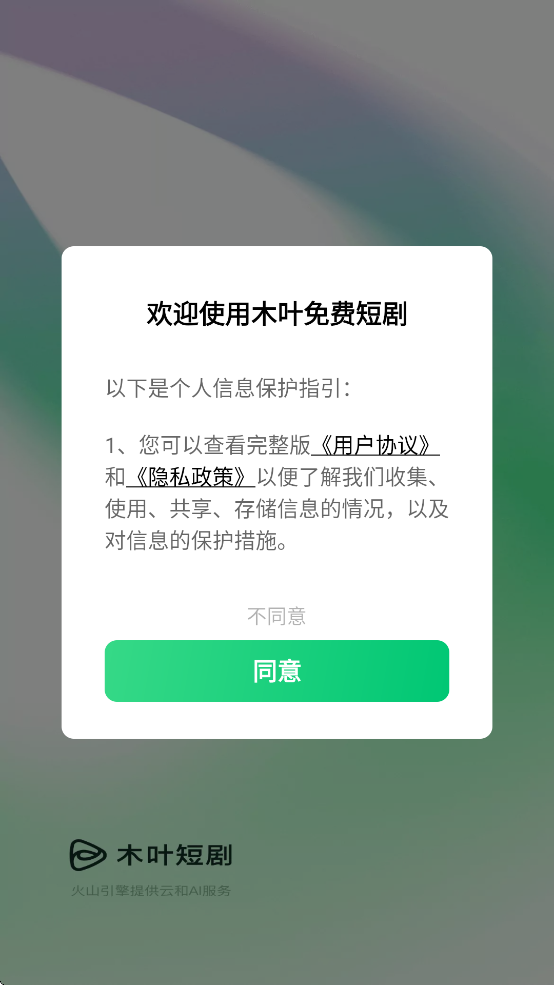 木叶短剧app官方