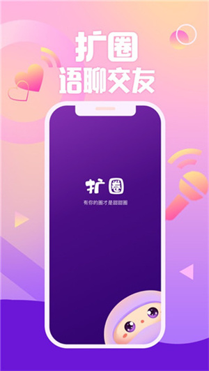 扩圈最新版本