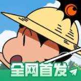 蜡笔小新我与博士的暑假中文版