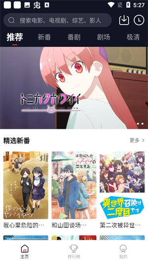 萌番动漫官方app