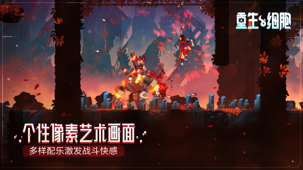 重生细胞官方正版