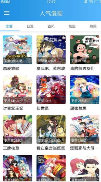 漫画王app官网