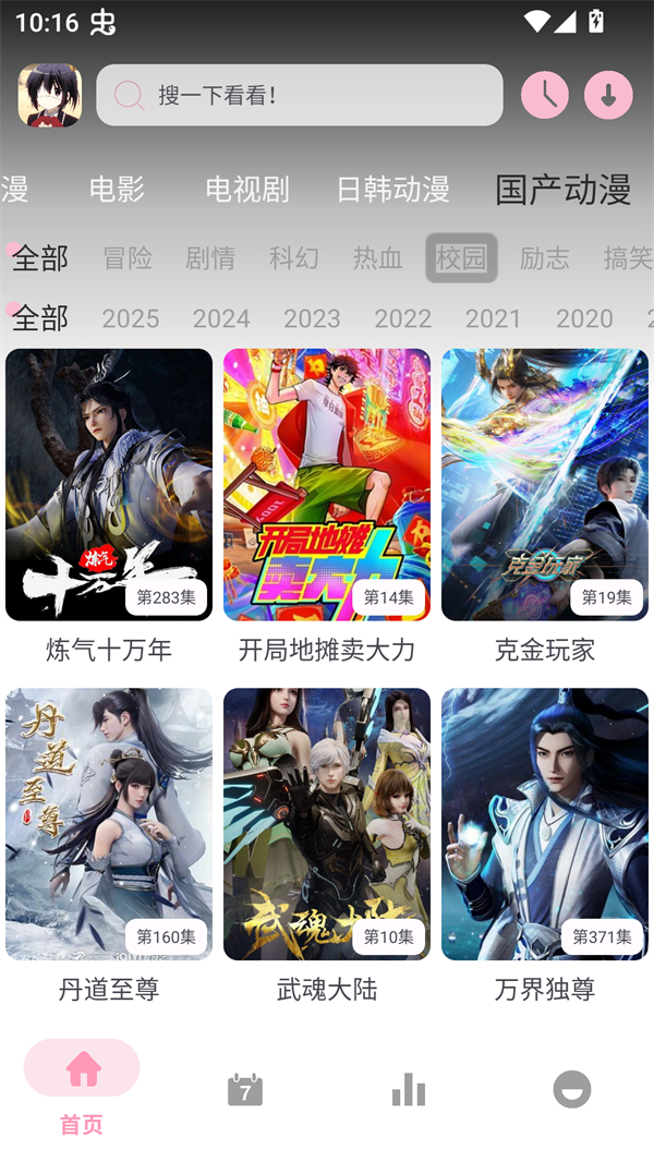 六花动漫