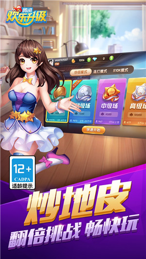 欢乐升级免费版