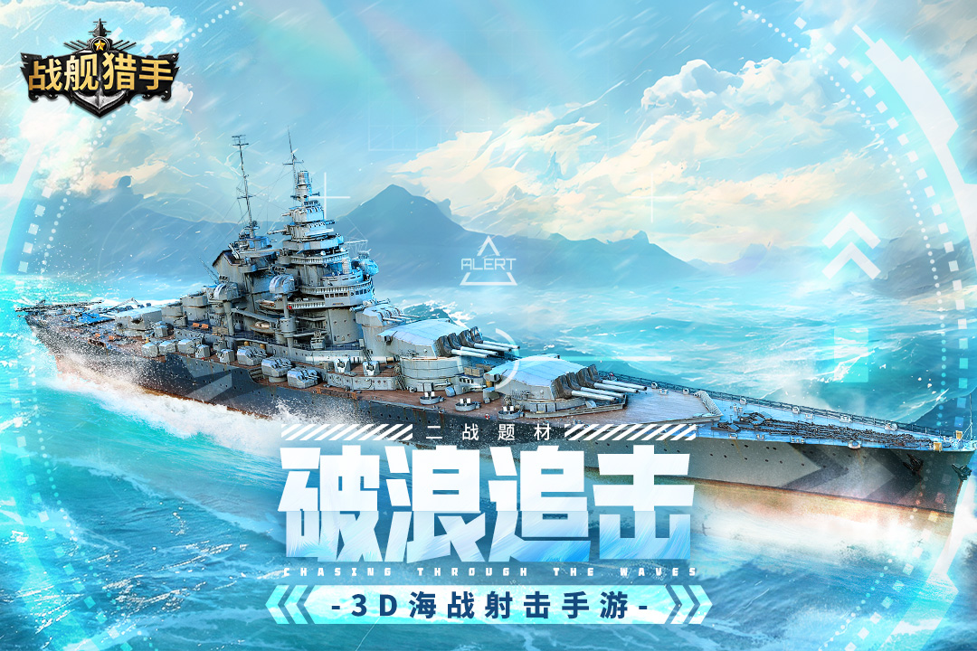 战舰猎手无限金币版