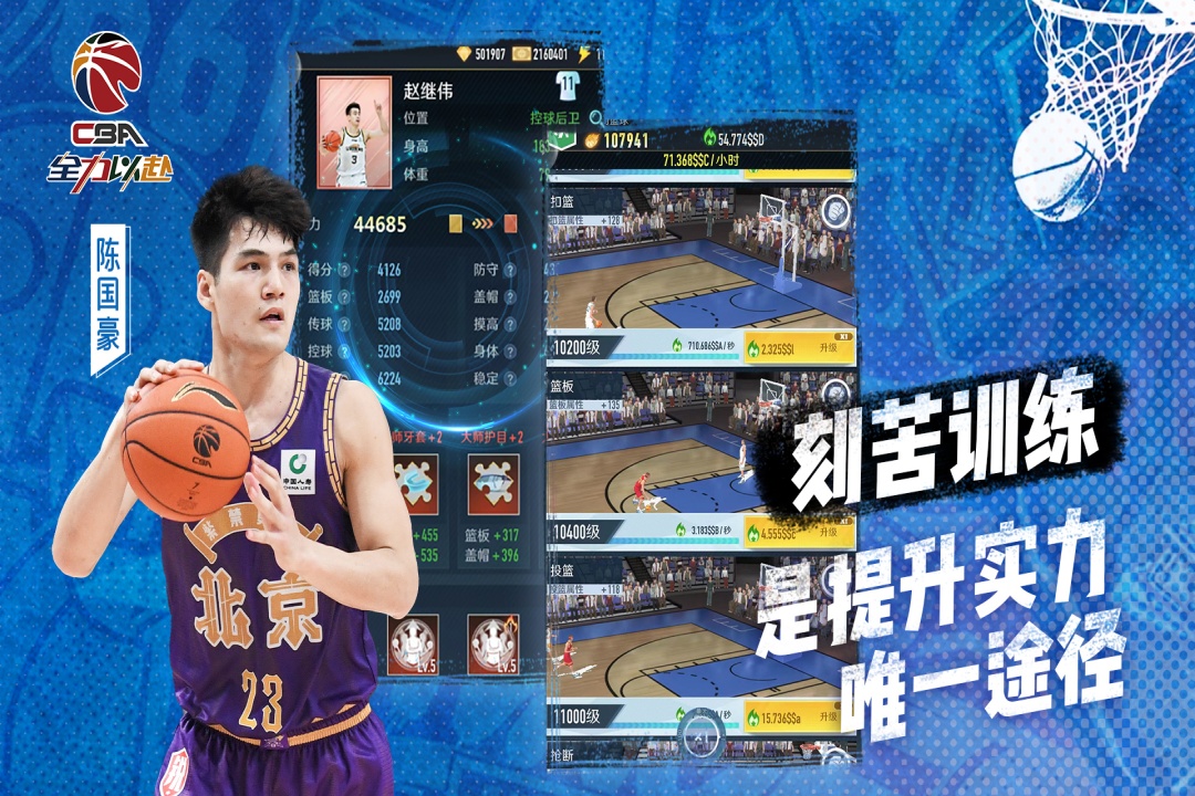 中职篮全力以赴游戏
