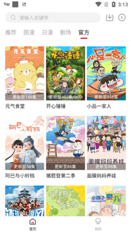 58动漫app