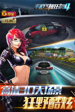 小奥终极狂飙4无限钻石版