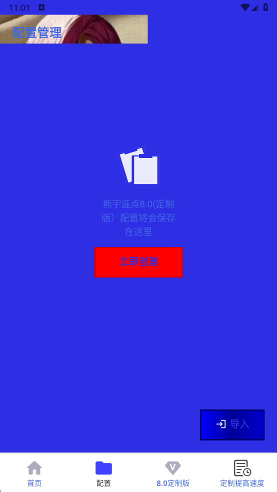 熊宇连点器8.0定制版